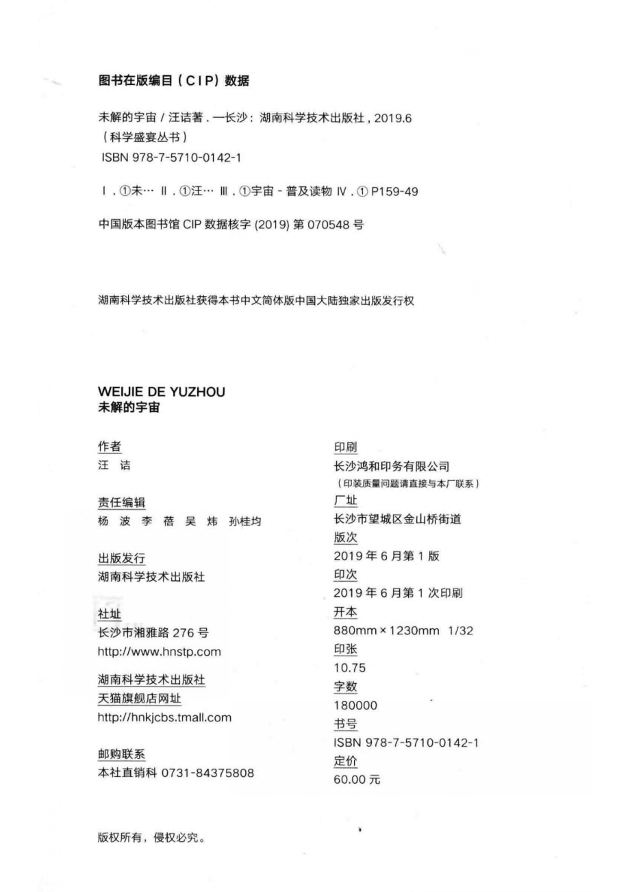 科学盛宴丛书未解的宇宙_汪诘.pdf_第3页