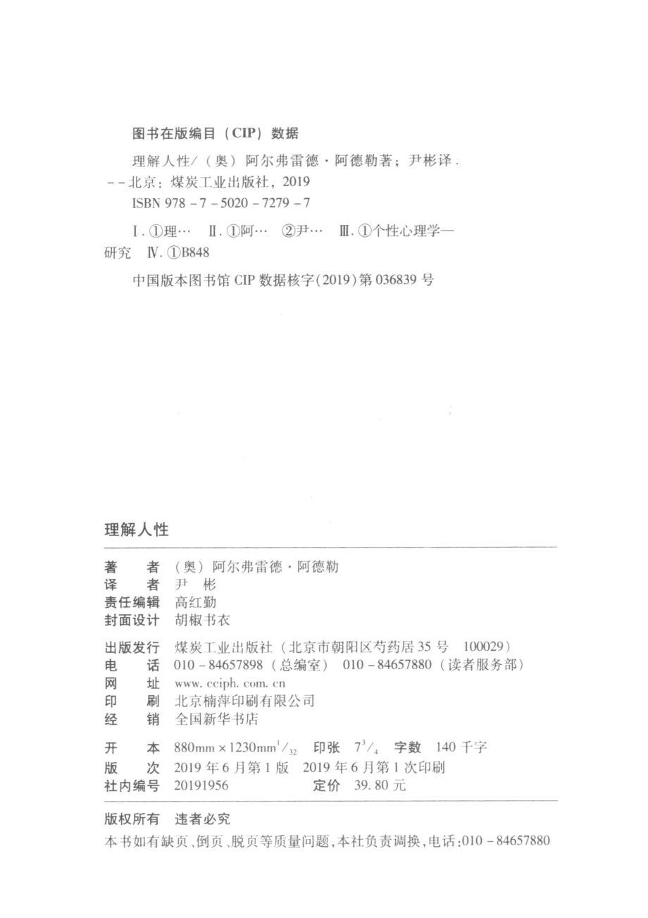 理解人性_（奥）阿尔弗雷德·阿德勒著；尹彬译.pdf_第3页