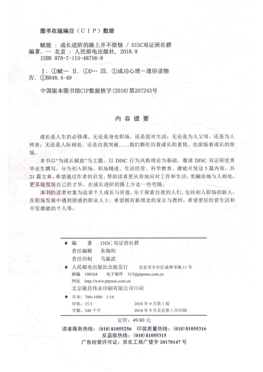 赋能成长进阶的路上并不烦恼_DISC双证班社群编著.pdf_第3页