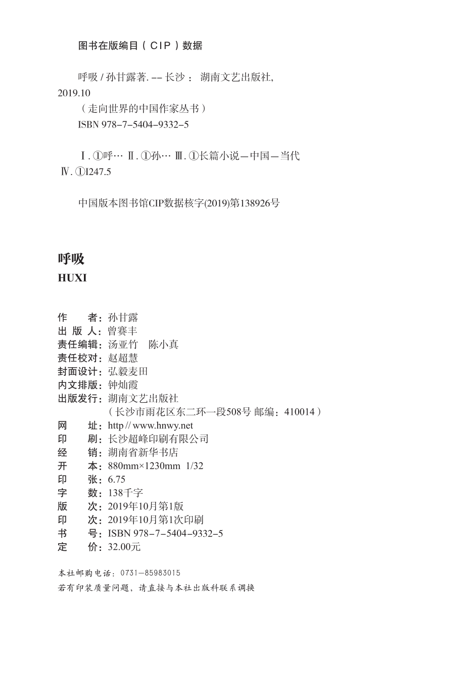 呼吸_孙甘露著.pdf_第3页