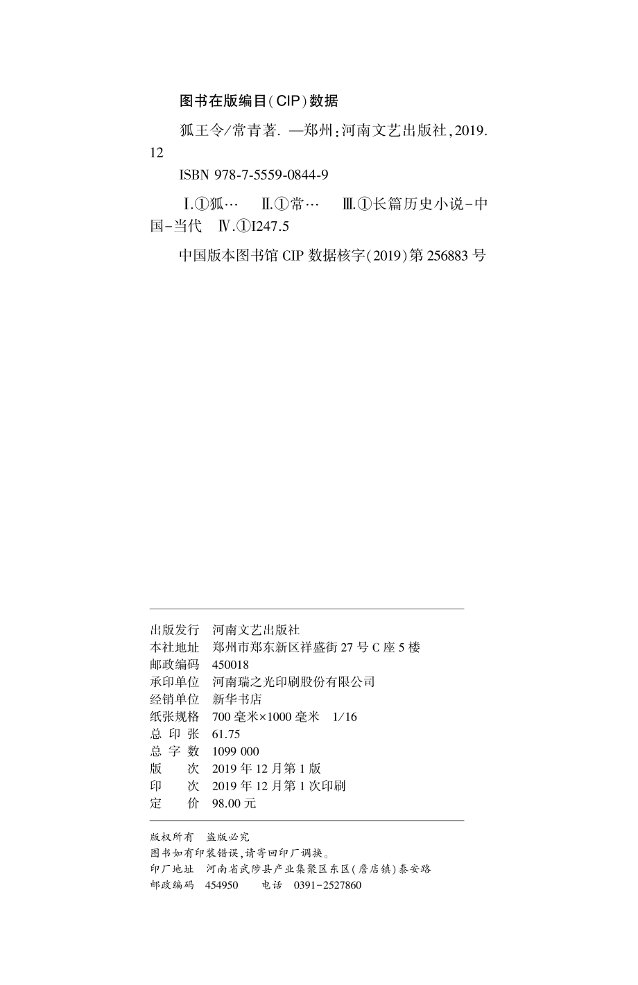 狐王令_常青著.pdf_第2页