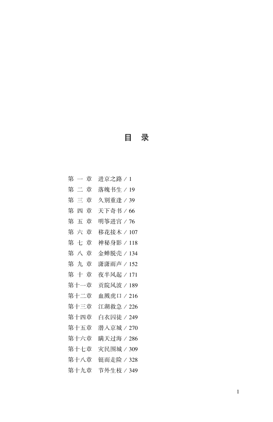 狐王令_常青著.pdf_第3页