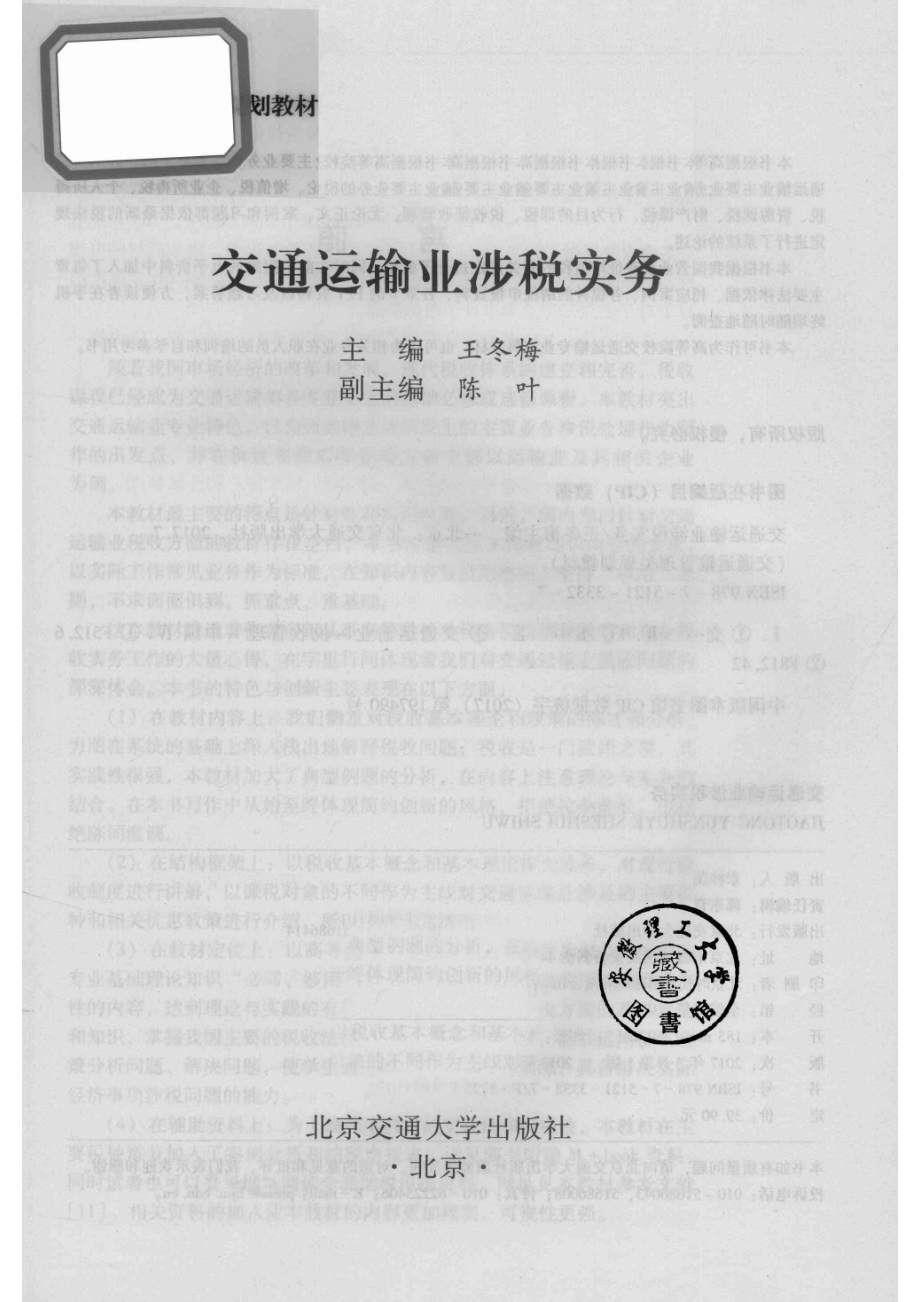 交通运输业涉税实务_14626291.pdf_第2页