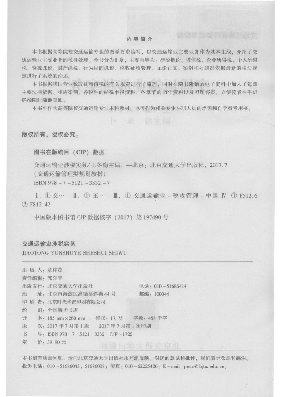 交通运输业涉税实务_14626291.pdf_第3页