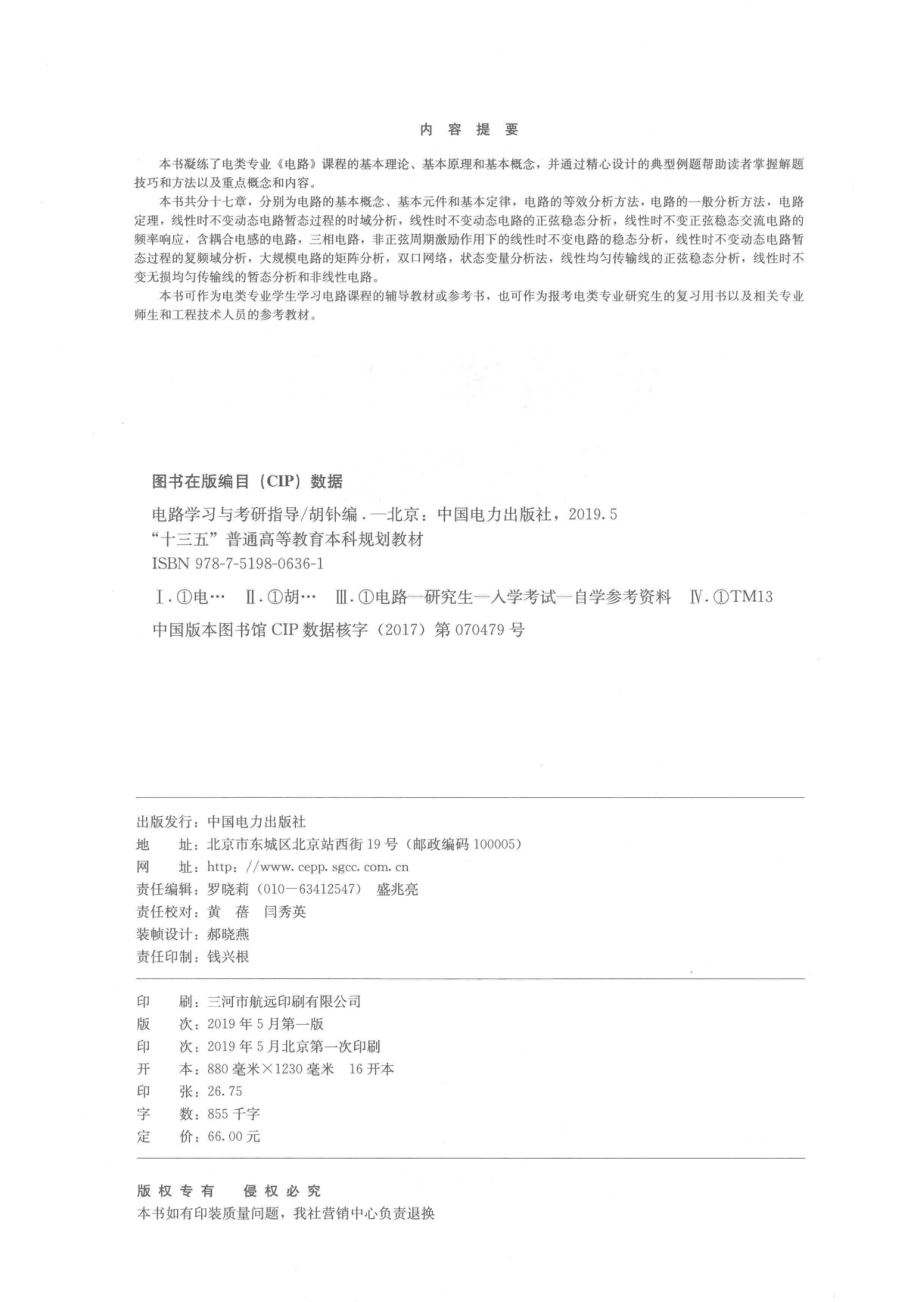 电路学习与考研指导_胡钋编.pdf_第3页