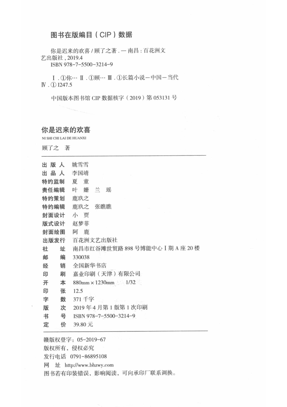 你是迟来的欢喜_顾了之著.pdf_第3页