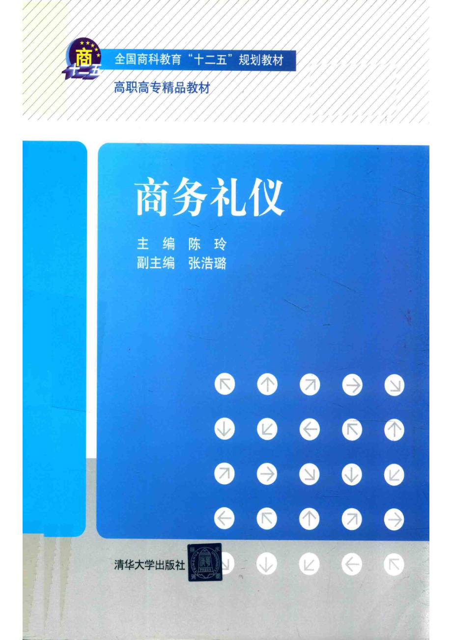 商务礼仪_14576000.pdf_第1页