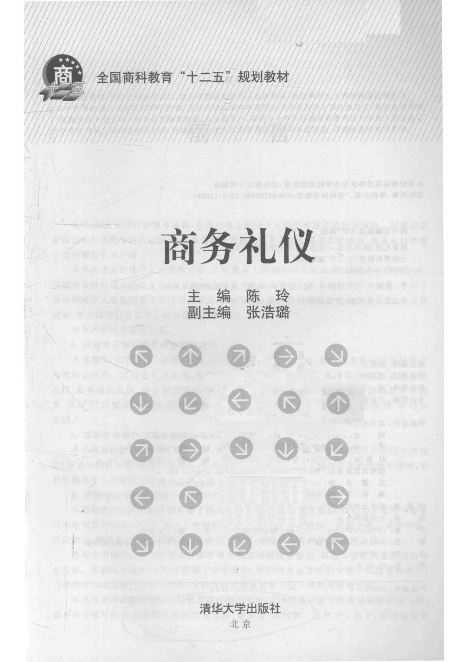 商务礼仪_14576000.pdf_第2页