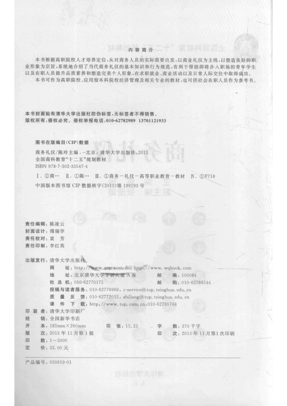 商务礼仪_14576000.pdf_第3页