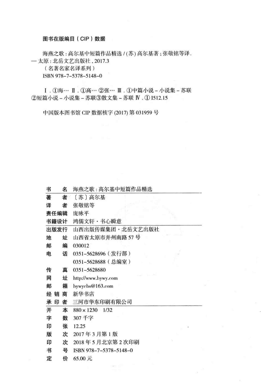 海燕之歌：高尔基中短篇作品精选_（苏）高尔基著；张敬铭等译.pdf_第3页