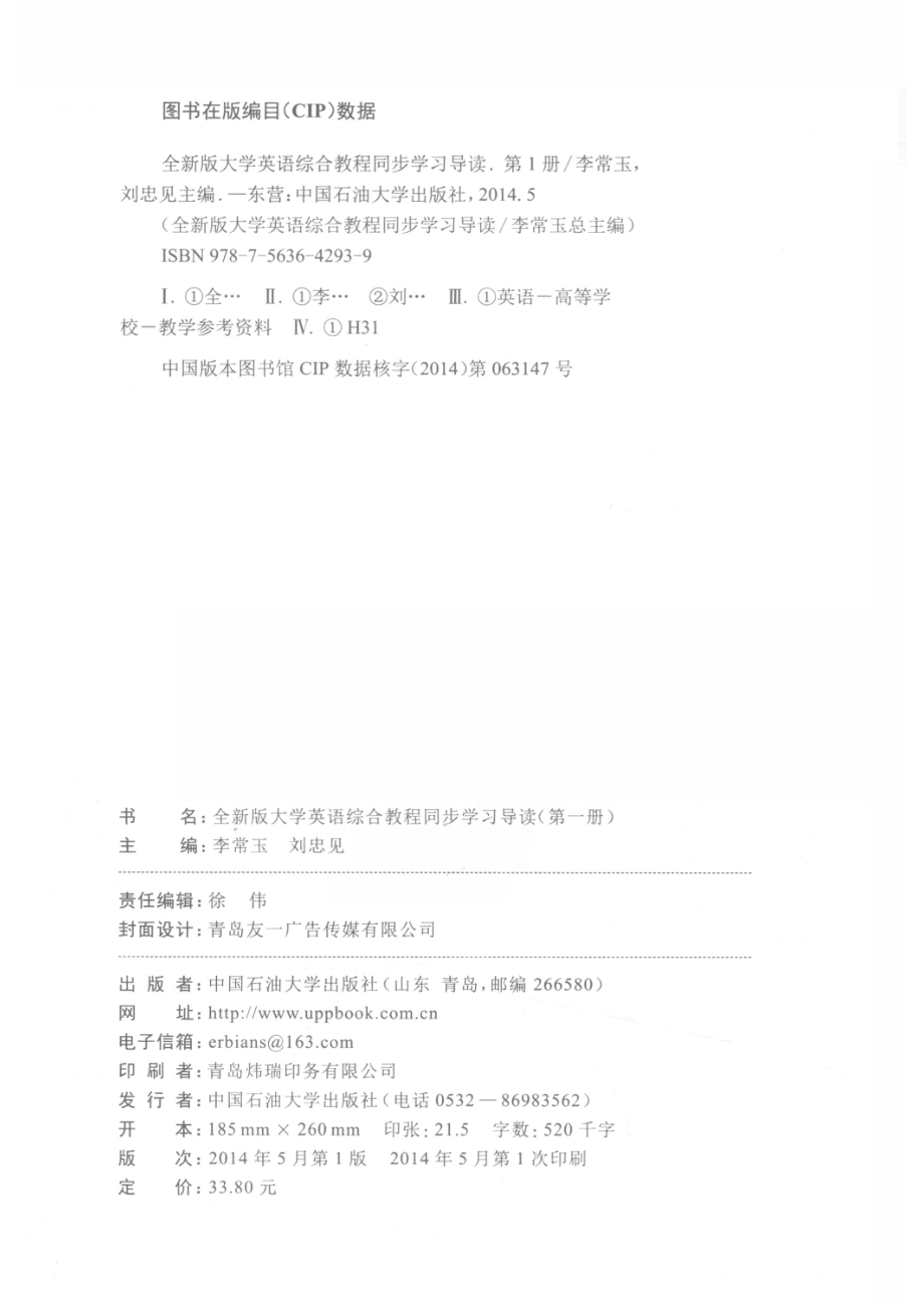 全新版大学英语综合教程同步学习导读1_李常玉刘忠见主编.pdf_第3页