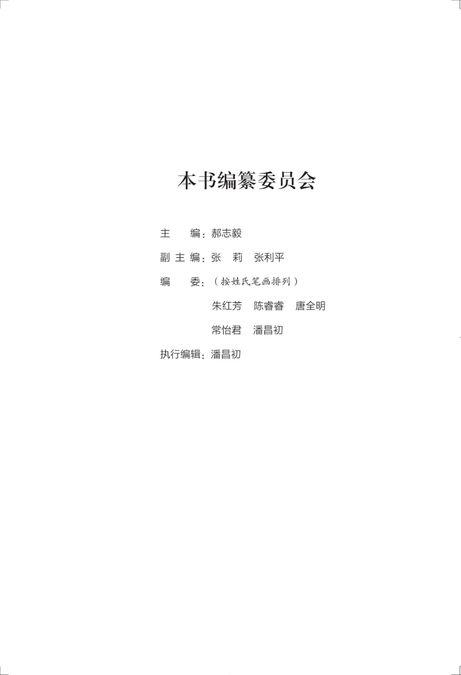 钱塘记忆杭州市非物质文化遗产薪传撷英技艺卷_96212254.pdf_第2页