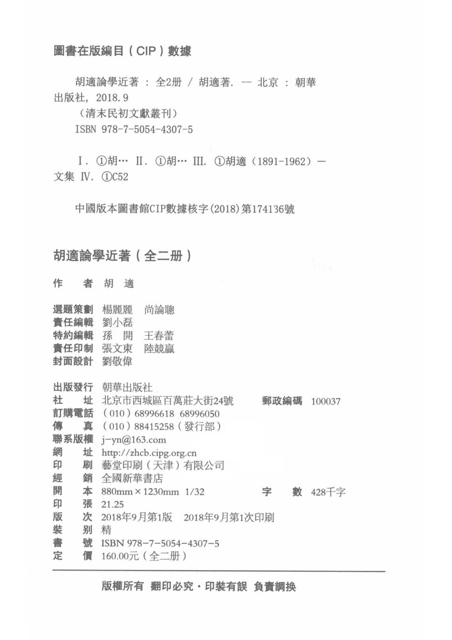 胡适论学近著上_胡适著.pdf_第3页