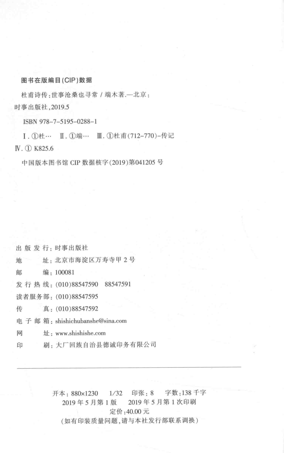 杜甫诗传世事沧桑也寻常_端木著.pdf_第3页