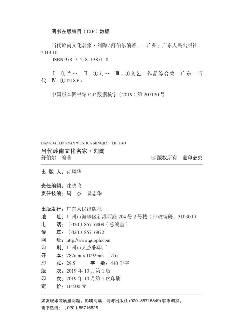 当代岭南文化名家刘陶_刘陶编著.pdf_第3页