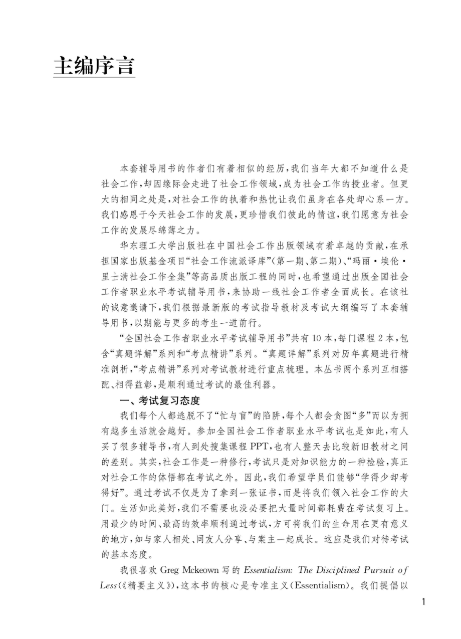 社会工作综合能力（初级）2012-2018年真题详解_96203928.pdf_第2页