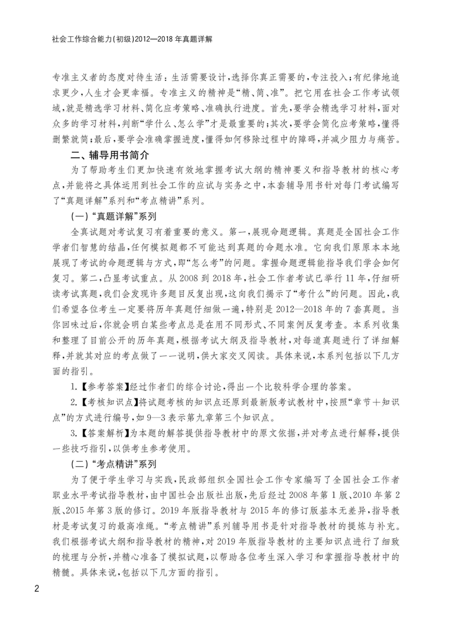 社会工作综合能力（初级）2012-2018年真题详解_96203928.pdf_第3页