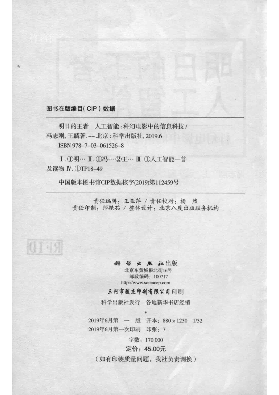 明日的王者人工智能科幻电影中的信息科技_冯志刚王麟著.pdf_第3页