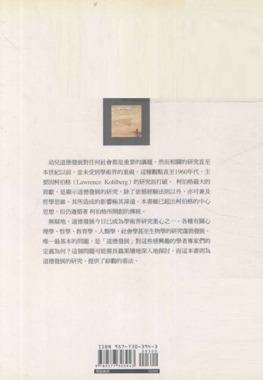 教育与道德发展_葛洛德（Andrew Garrod）主编；阳琬译.pdf_第2页