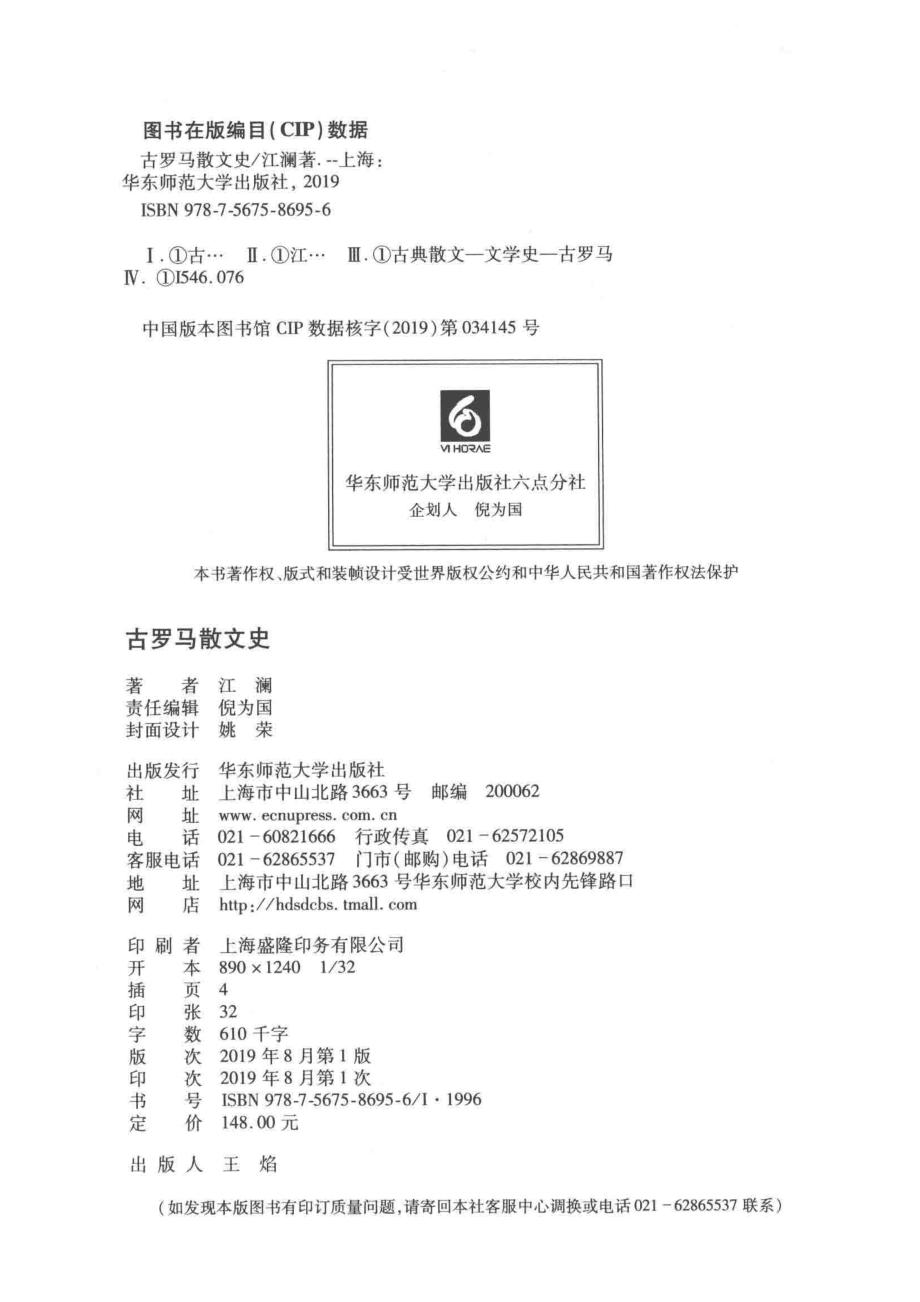 古罗马散文史_江澜著.pdf_第3页