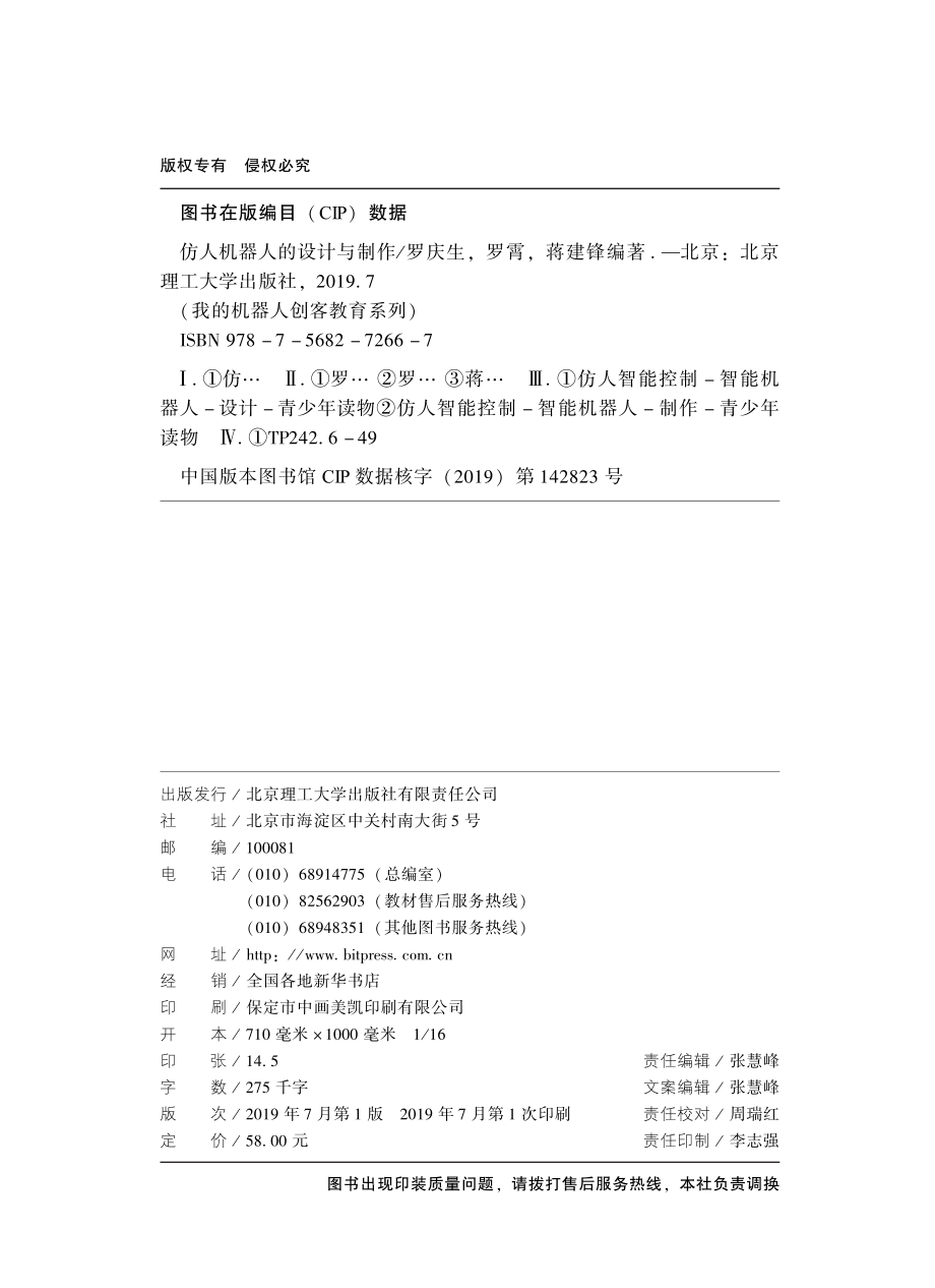 仿人机器人的设计与制作_罗庆生罗霄蒋建锋编著.pdf_第3页