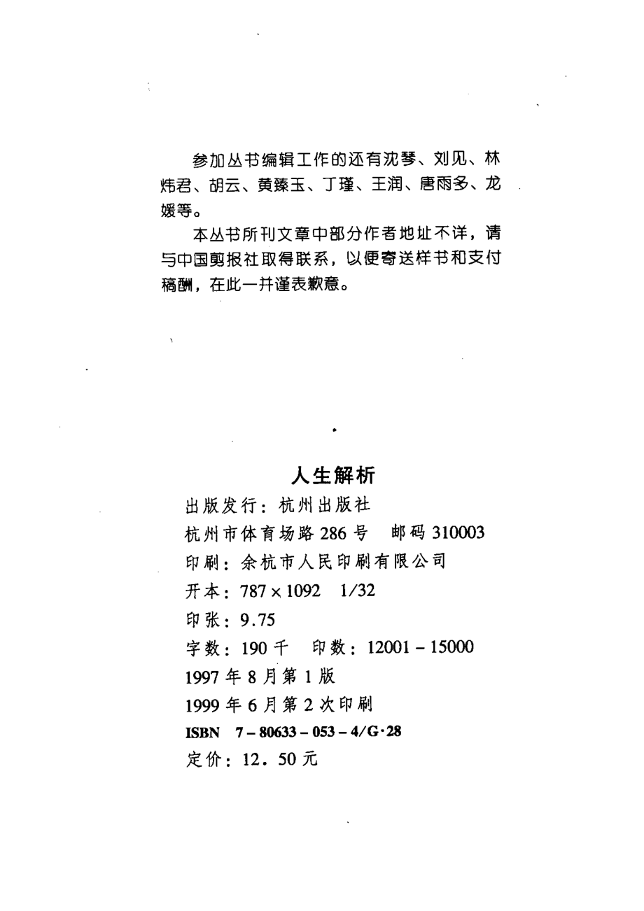 人生解析_王荣泰主编.pdf_第3页