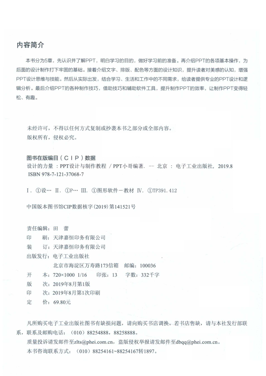 设计的力量PPT设计与制作教程_PPT小哥编著.pdf_第3页