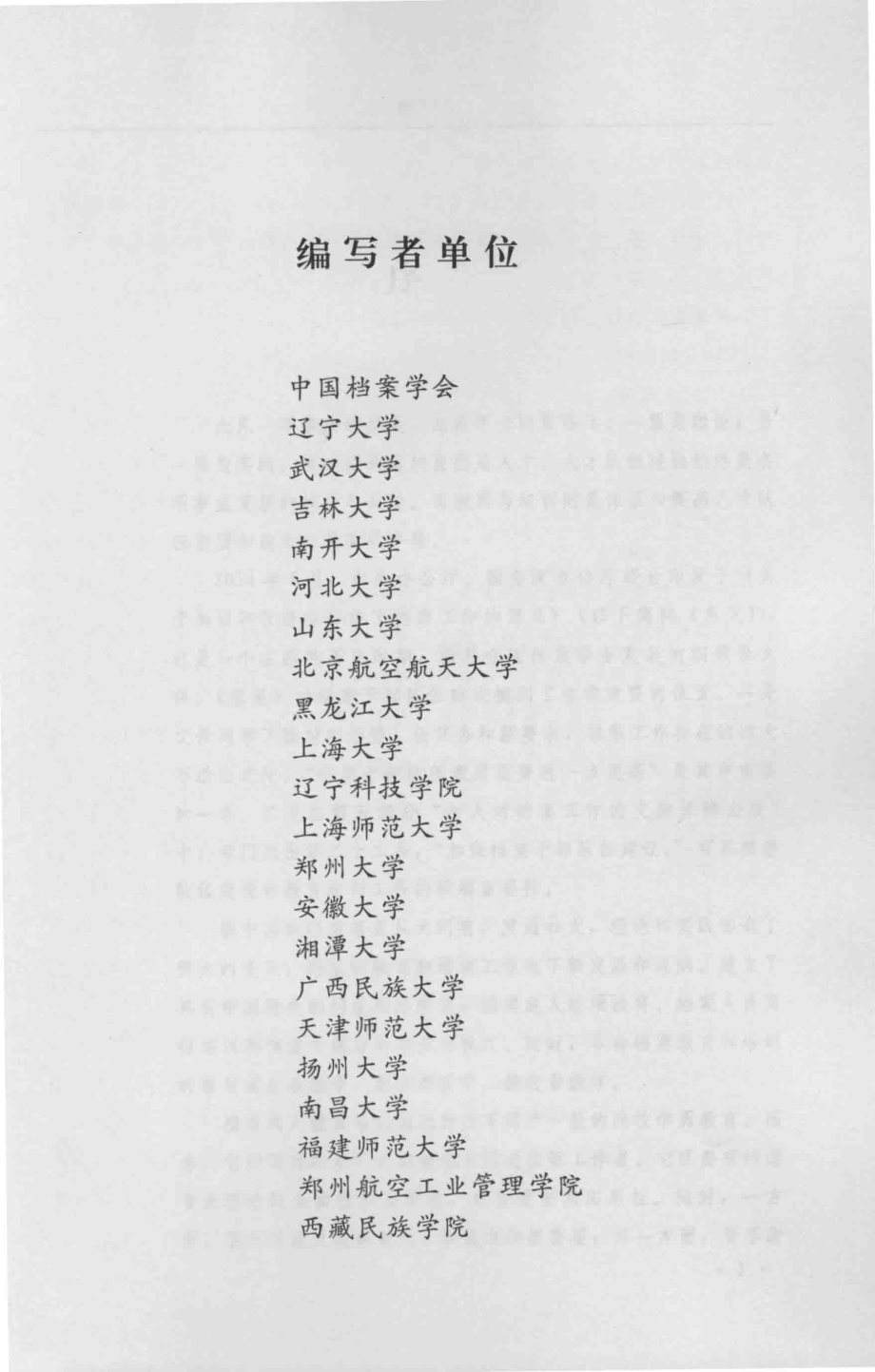 档案学概论_丁海斌方鸣陈永生主编.pdf_第2页