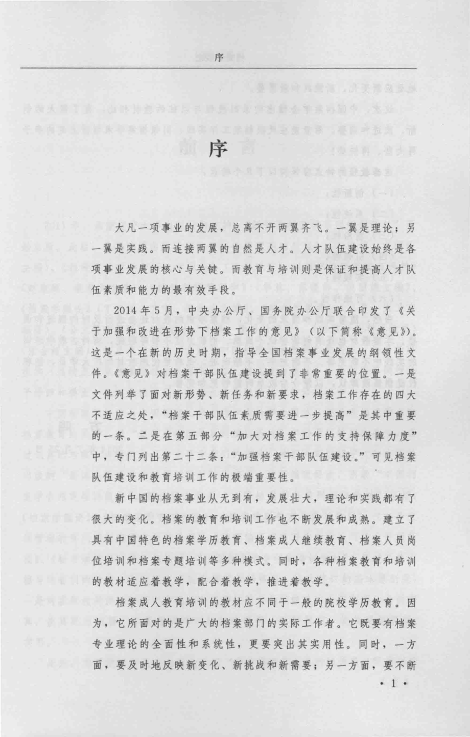 档案学概论_丁海斌方鸣陈永生主编.pdf_第3页