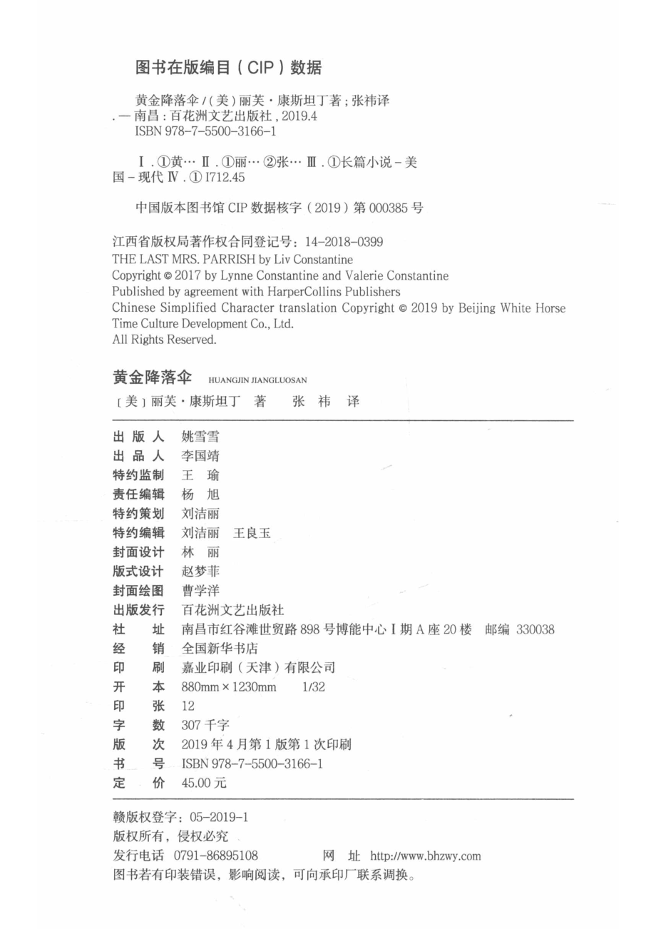 黄金降落伞_14532887.pdf_第3页