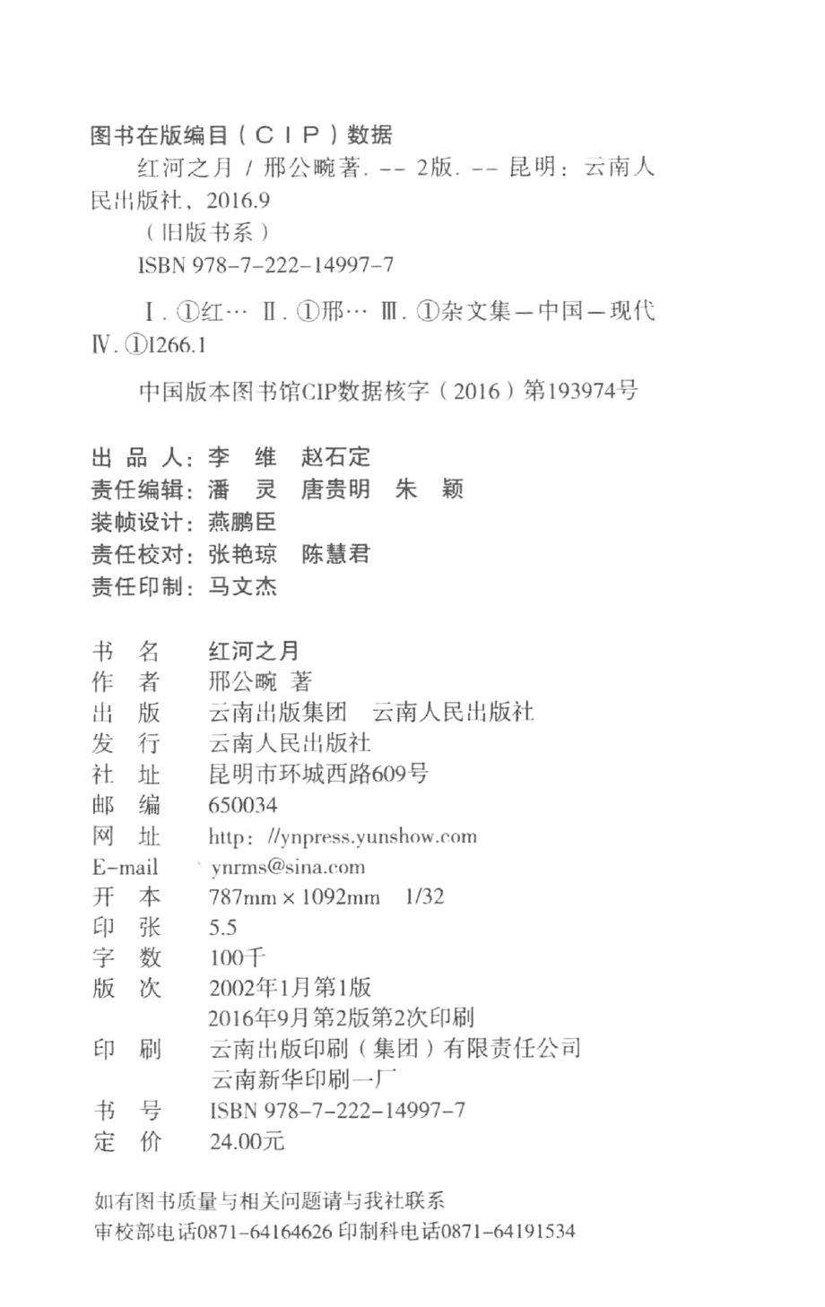 红河之月_邢公畹著.pdf_第3页