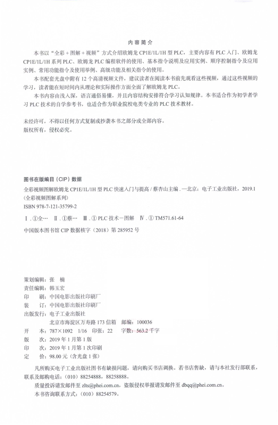 全彩视频图解欧姆龙CP1E 1L 1H型PLC快速入门与提高_蔡杏山主编.pdf_第3页