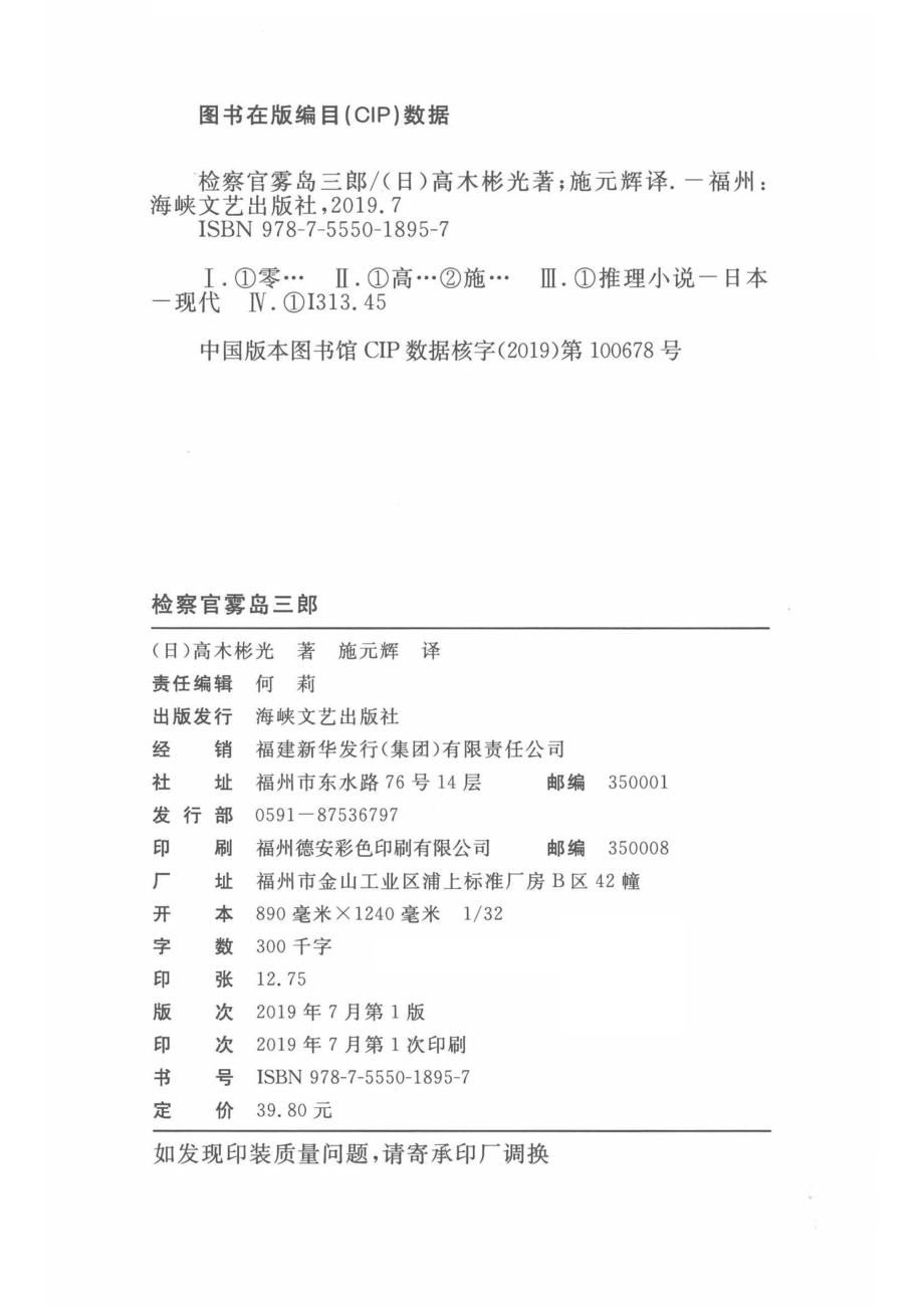 日本推理大师长篇佳作丛书检察官雾岛三郞_14641985.pdf_第3页