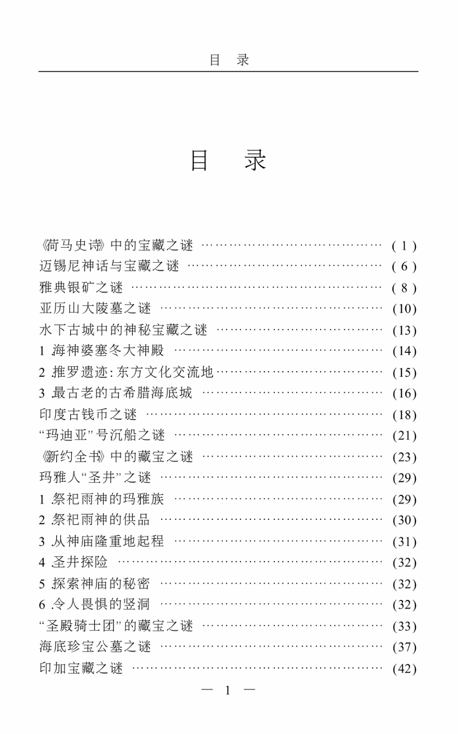 神秘宝藏之谜_90080985.pdf_第2页