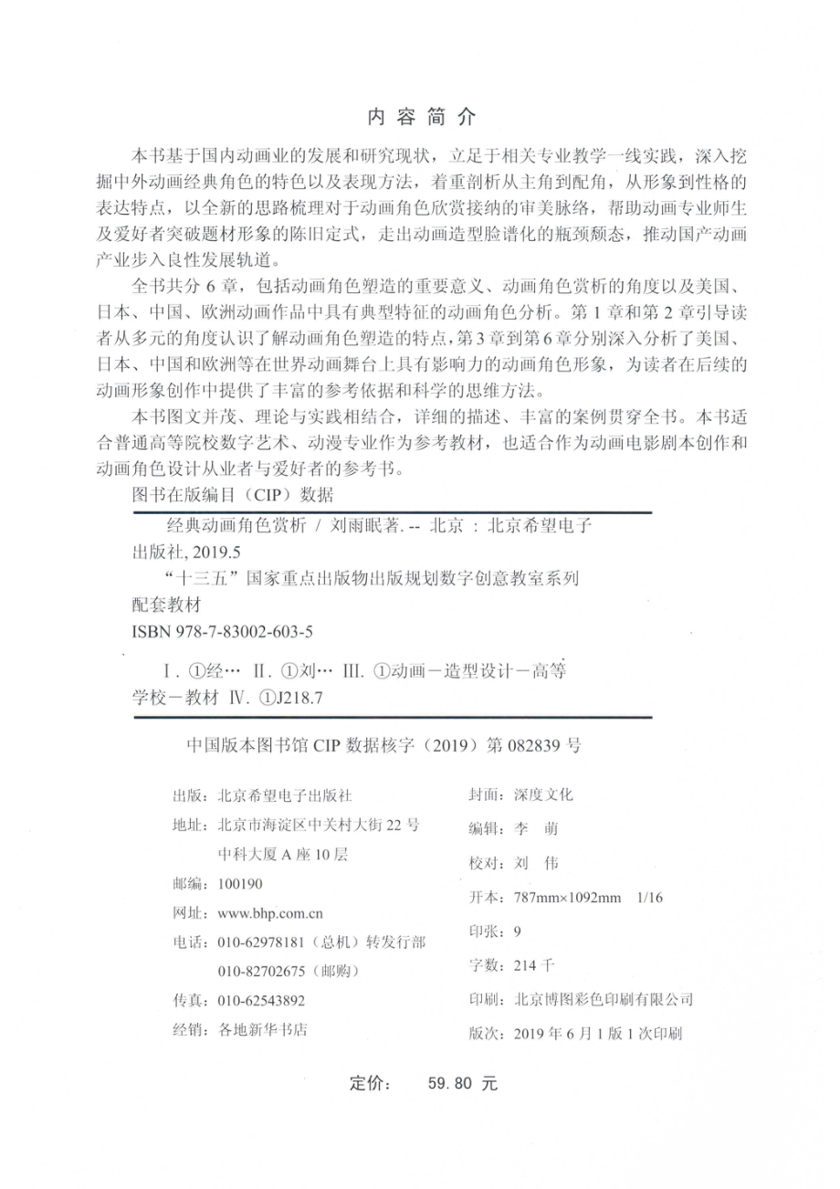 经典动画角色赏析_刘雨眠著.pdf_第3页