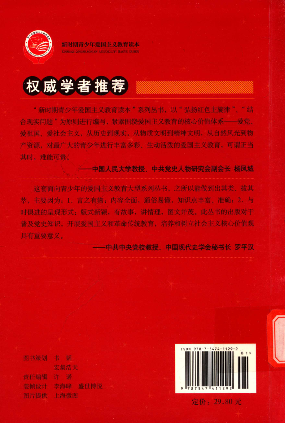 美丽中国系列青少年爱国主义教育读本郑和下西洋的故事_王冉著.pdf_第2页