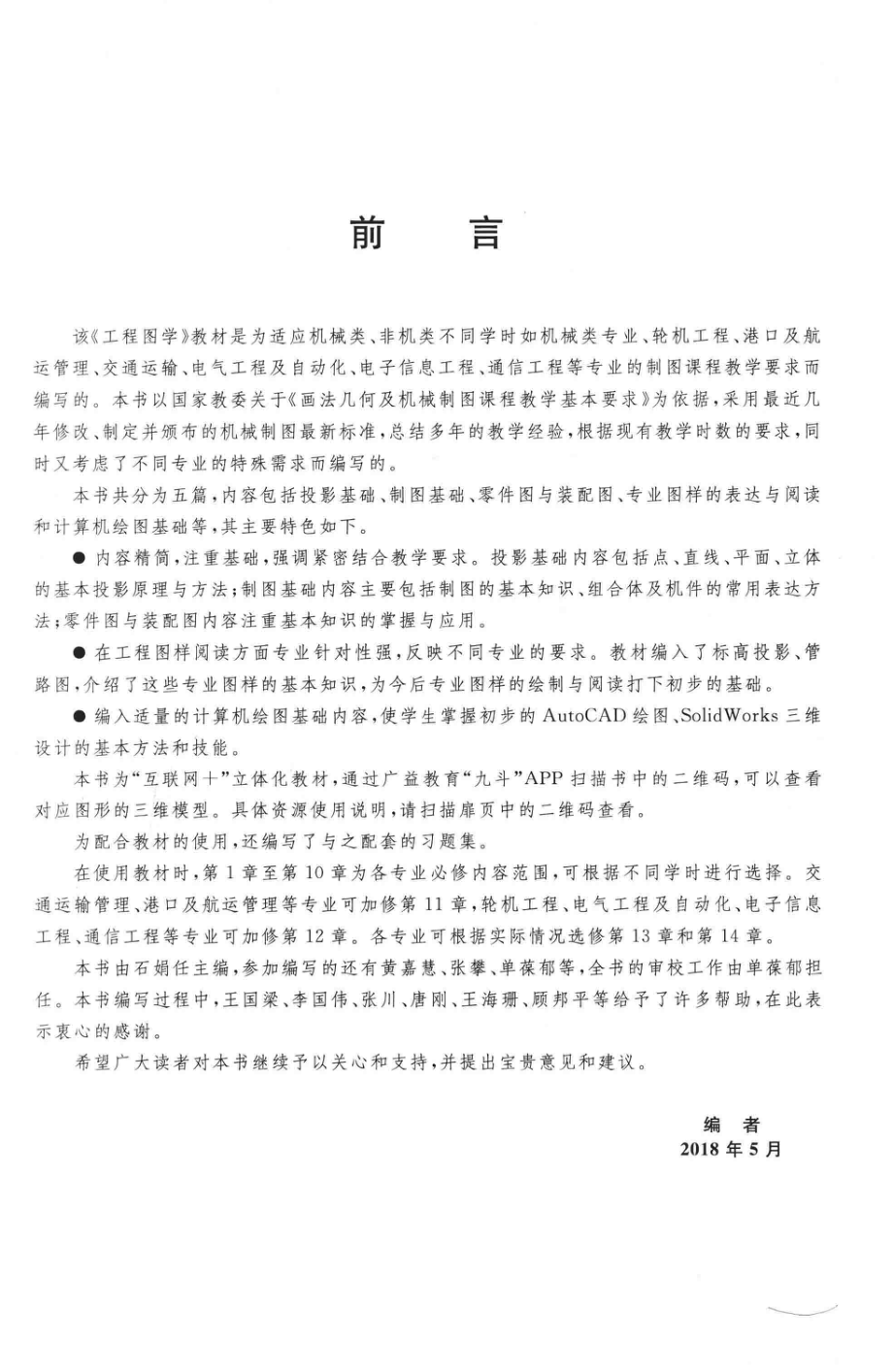 工程图学_石娟主编.pdf_第2页