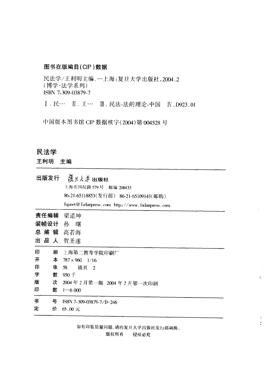 民法学_王利明主编.pdf_第3页