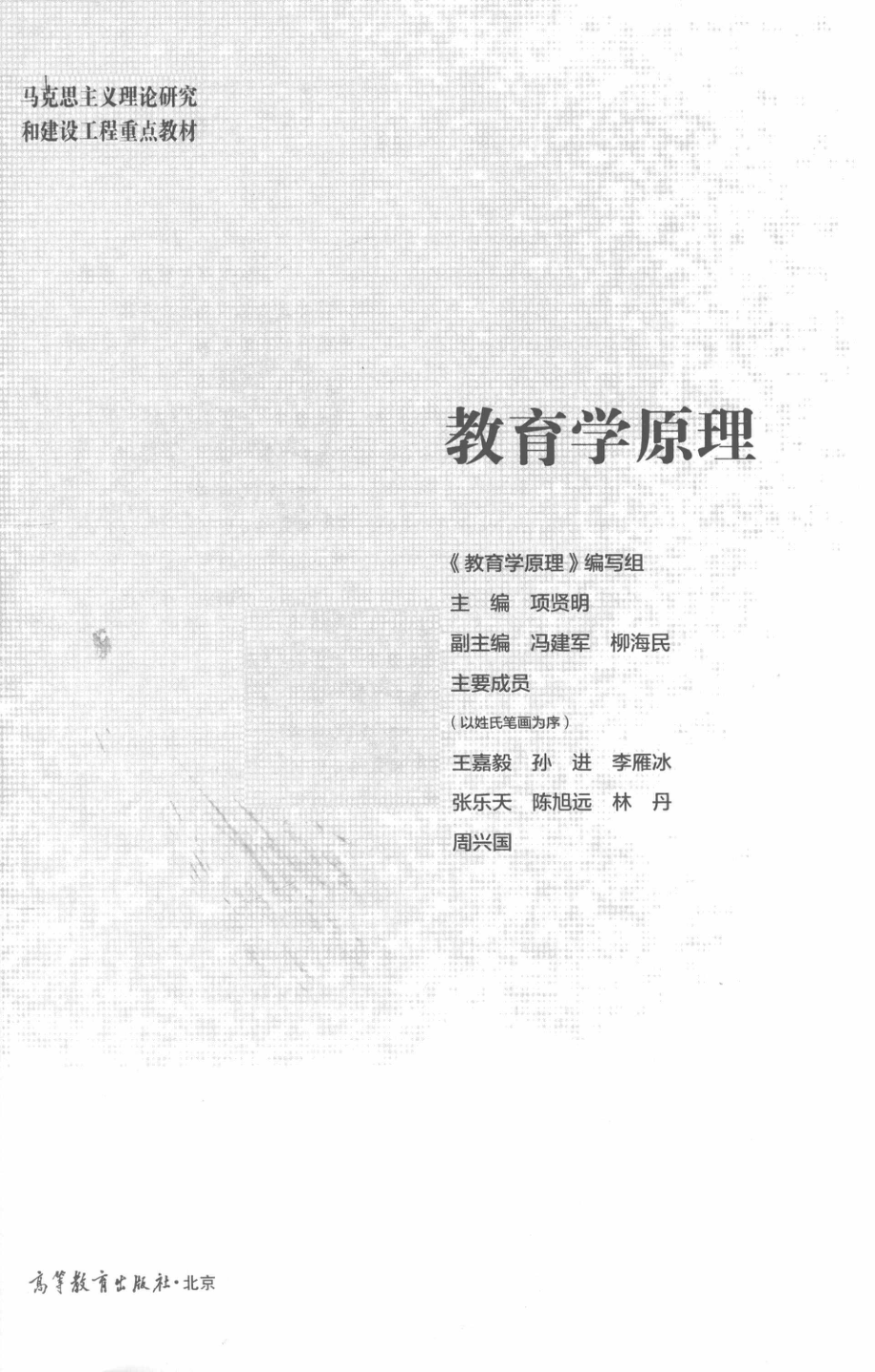 教育学原理_《教育学原理》编写组编.pdf_第2页