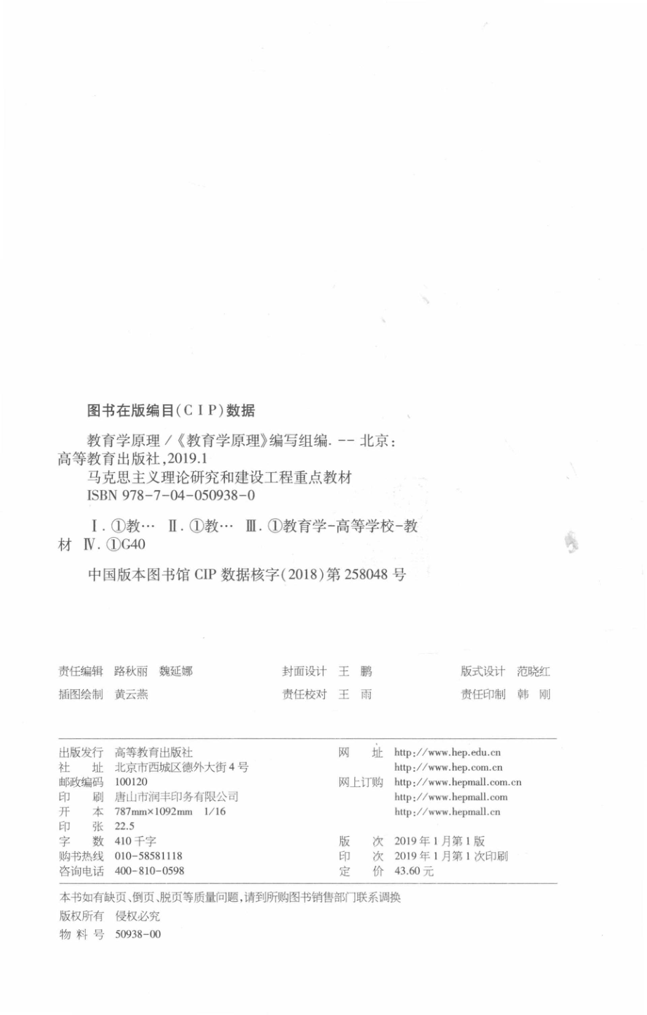 教育学原理_《教育学原理》编写组编.pdf_第3页