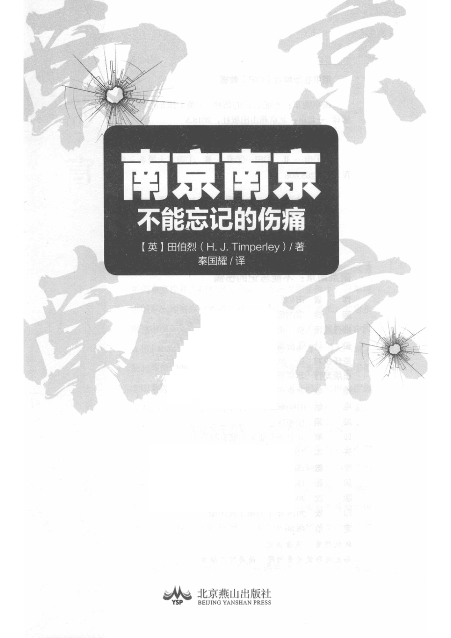 南京南京不能忘记的伤痛_14645715.pdf_第2页