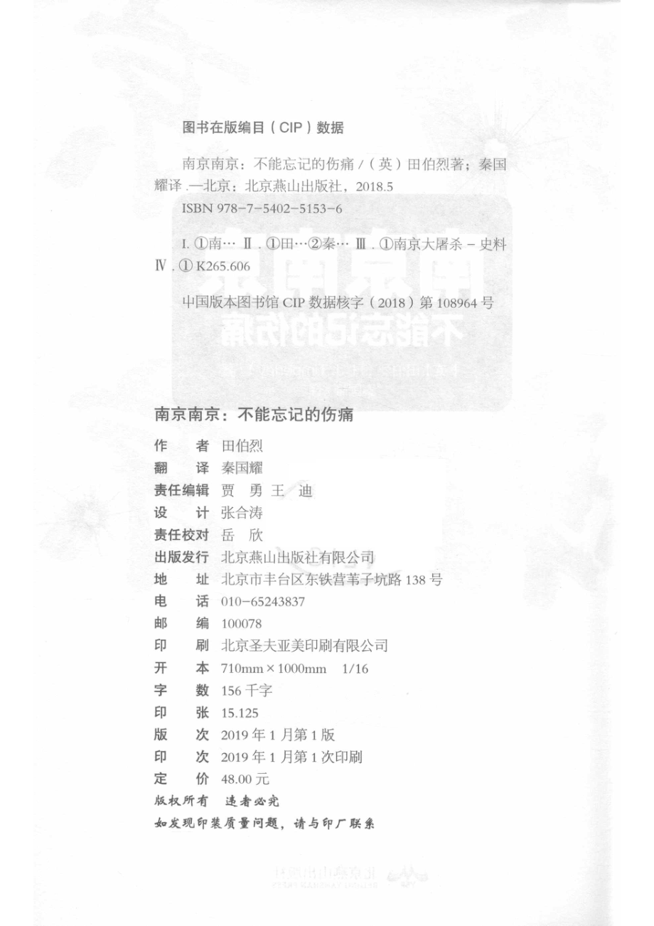 南京南京不能忘记的伤痛_14645715.pdf_第3页