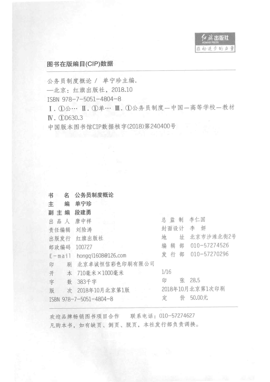 公务员制度概论_单宁珍主编；段建勇副主编.pdf_第3页