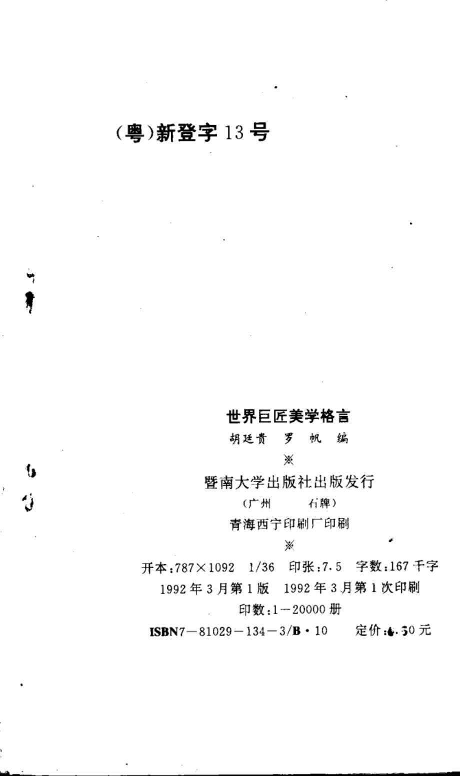 世界巨匠美学格言_胡廷贵罗帆编.pdf_第3页