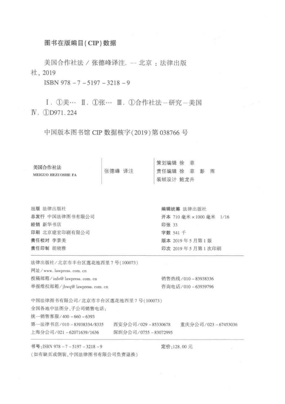 美国合作社法_张德峰译注.pdf_第3页