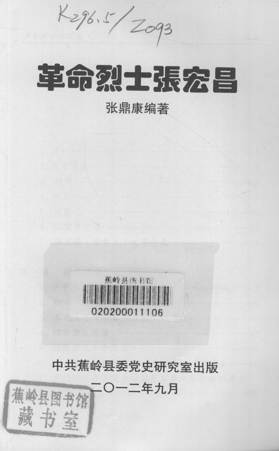 革命烈士张宏昌_张鼎康编著.pdf_第3页