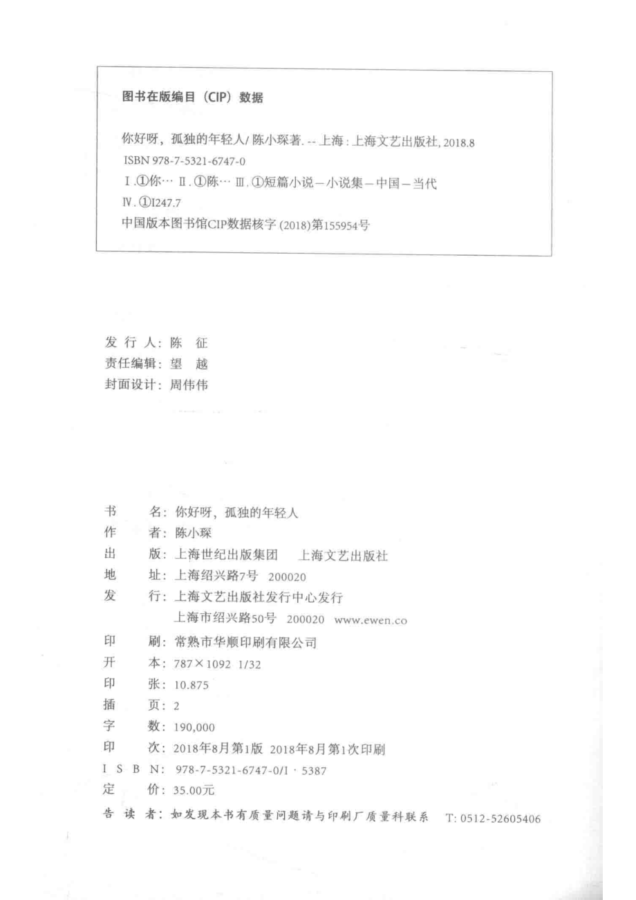 你好呀孤独的年轻人_陈小琛著.pdf_第3页