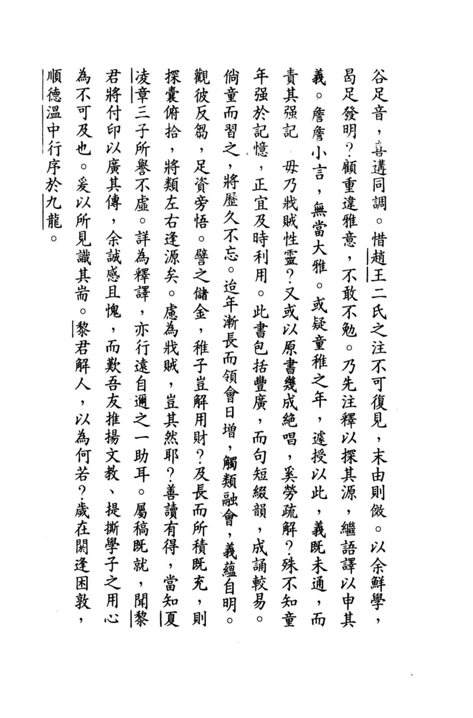 三字经_区适子著；温中行注释.pdf_第3页