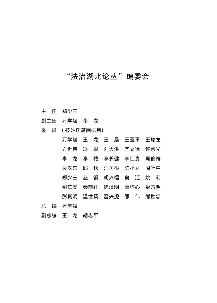 民法典编纂的理论与实践.pdf_第3页