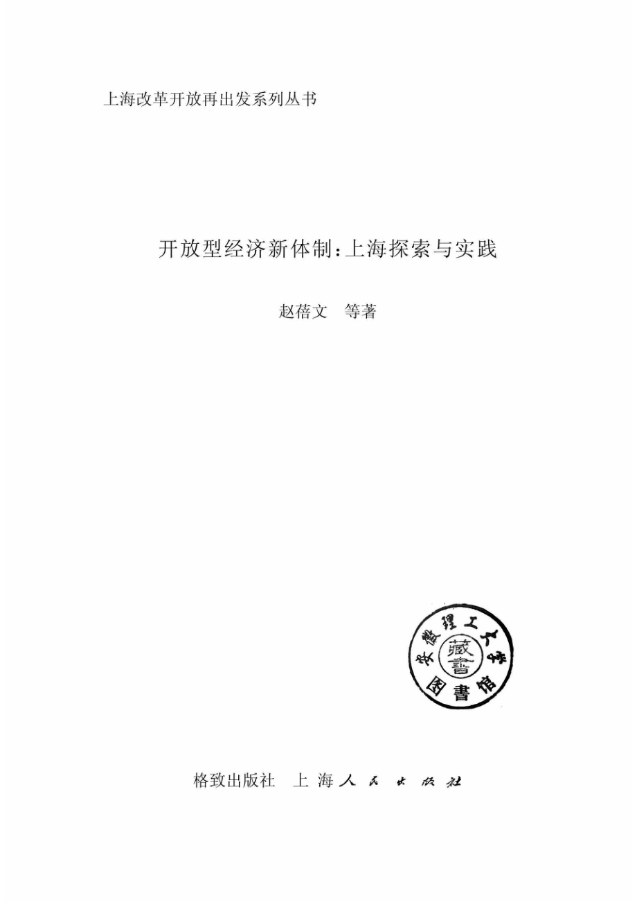 开放型经济新体制上海探索与实践_96211966.pdf_第2页